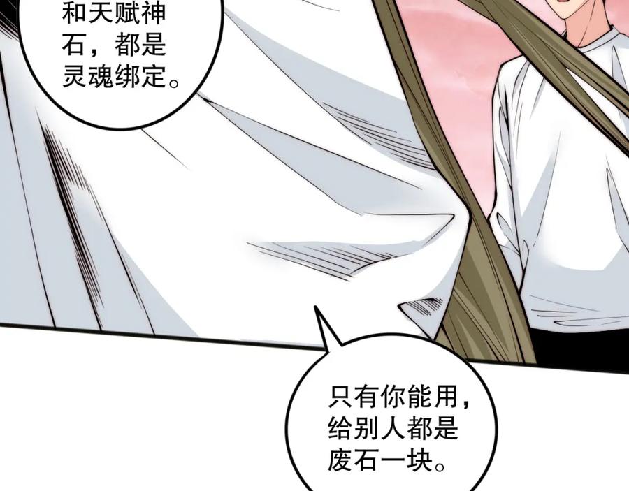 死灵法师！我即是天灾 062话 惊现神级法师残魂！ 第86页