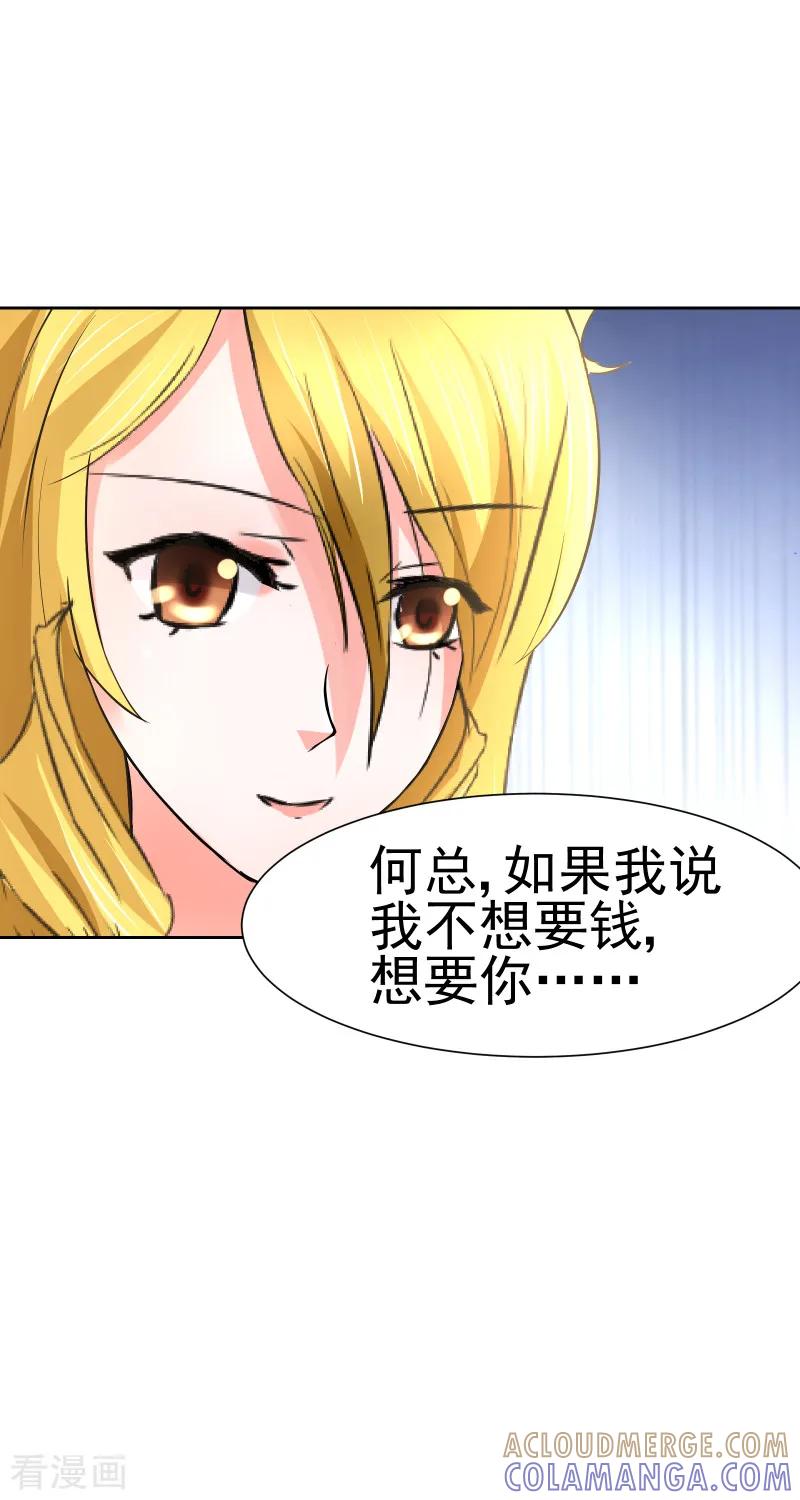 《总裁的追妻实录》第63话 第4页