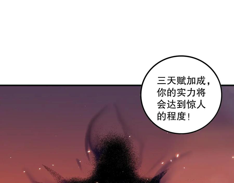 死灵法师！我即是天灾 062话 惊现神级法师残魂！ 第94页