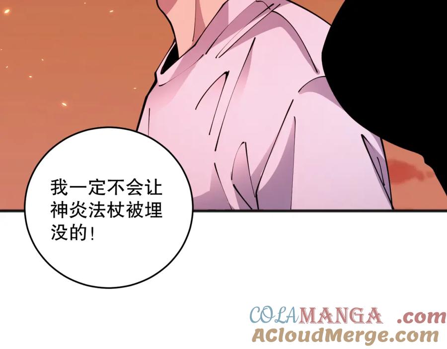 死灵法师！我即是天灾 062话 惊现神级法师残魂！ 第133页