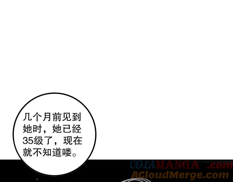 死灵法师！我即是天灾 062话 惊现神级法师残魂！ 第113页