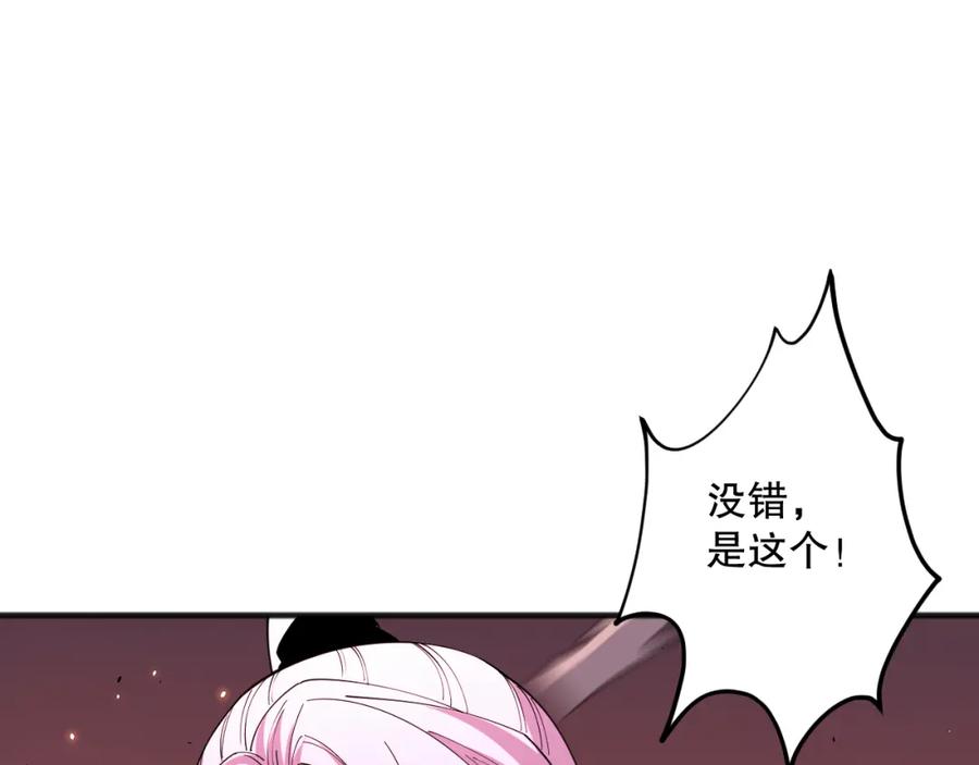 死灵法师！我即是天灾 062话 惊现神级法师残魂！ 第30页