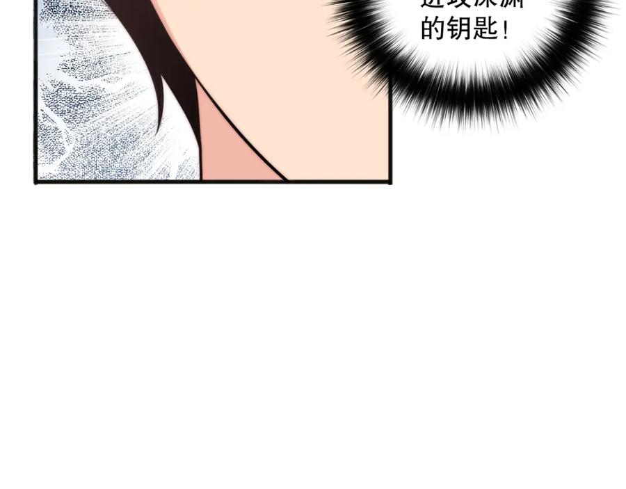 死灵法师！我即是天灾 062话 惊现神级法师残魂！ 第84页