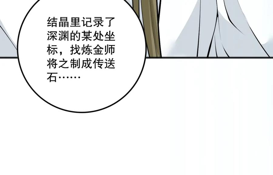 死灵法师！我即是天灾 062话 惊现神级法师残魂！ 第80页