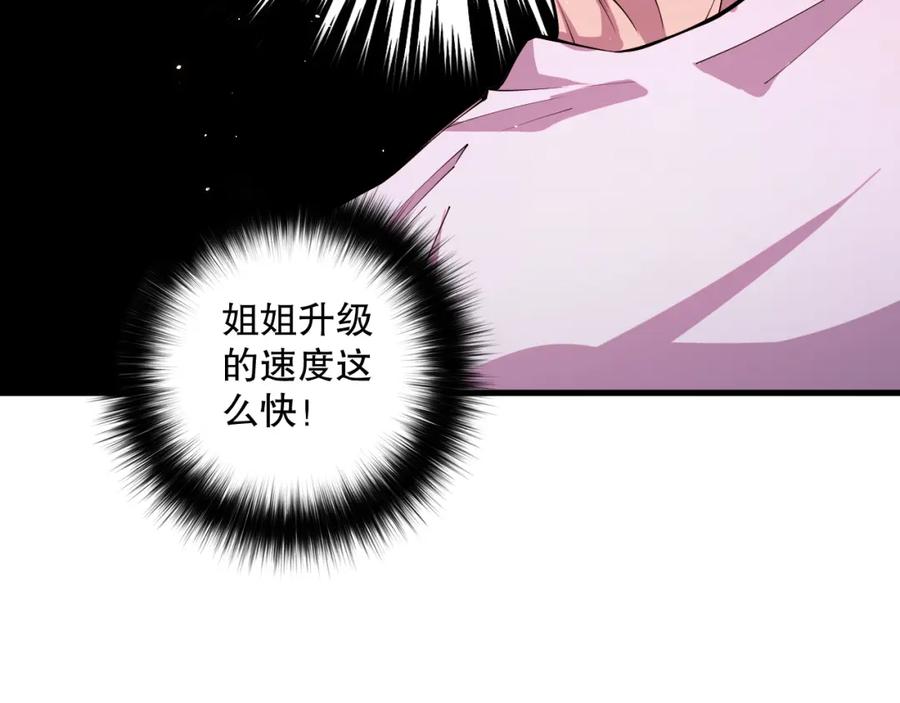 死灵法师！我即是天灾 062话 惊现神级法师残魂！ 第115页