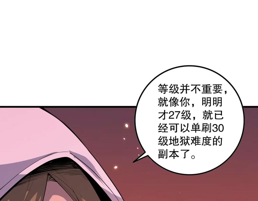 死灵法师！我即是天灾 062话 惊现神级法师残魂！ 第116页