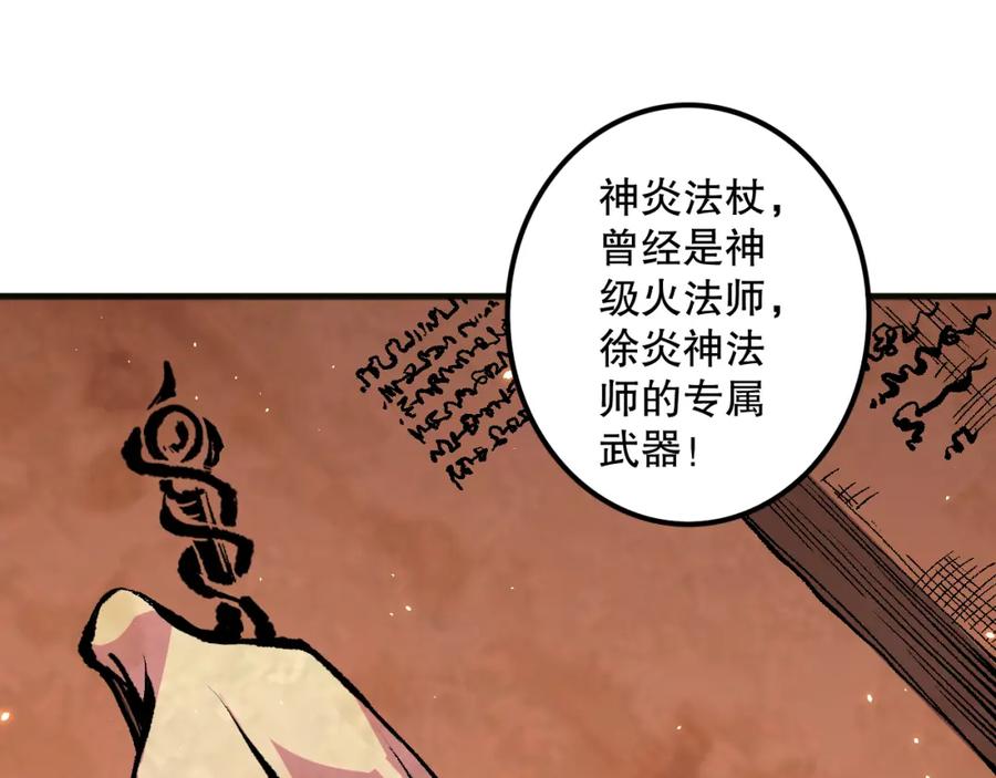 死灵法师！我即是天灾 062话 惊现神级法师残魂！ 第34页