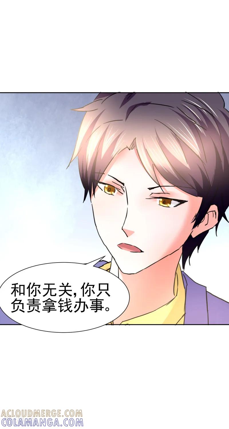 《总裁的追妻实录》第63话 第2页