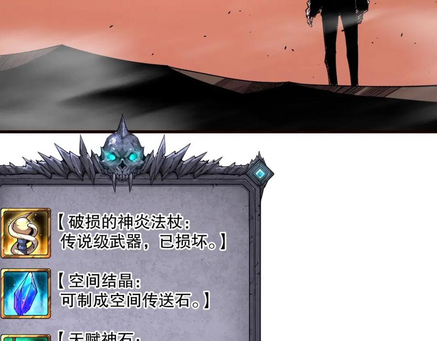 死灵法师！我即是天灾 062话 惊现神级法师残魂！ 第14页