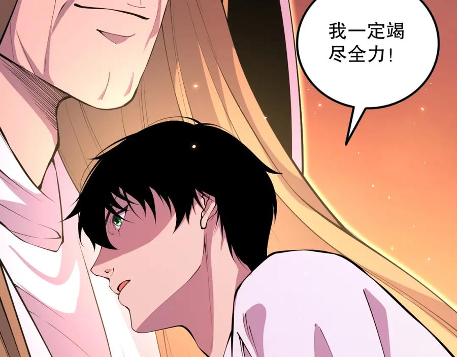 死灵法师！我即是天灾 062话 惊现神级法师残魂！ 第98页