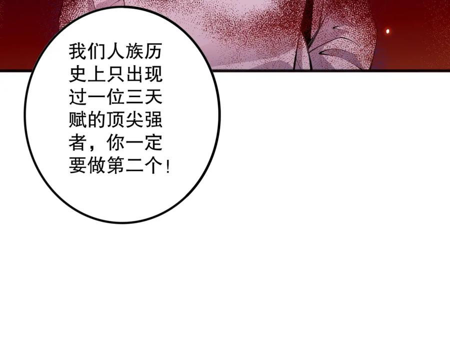 死灵法师！我即是天灾 062话 惊现神级法师残魂！ 第96页