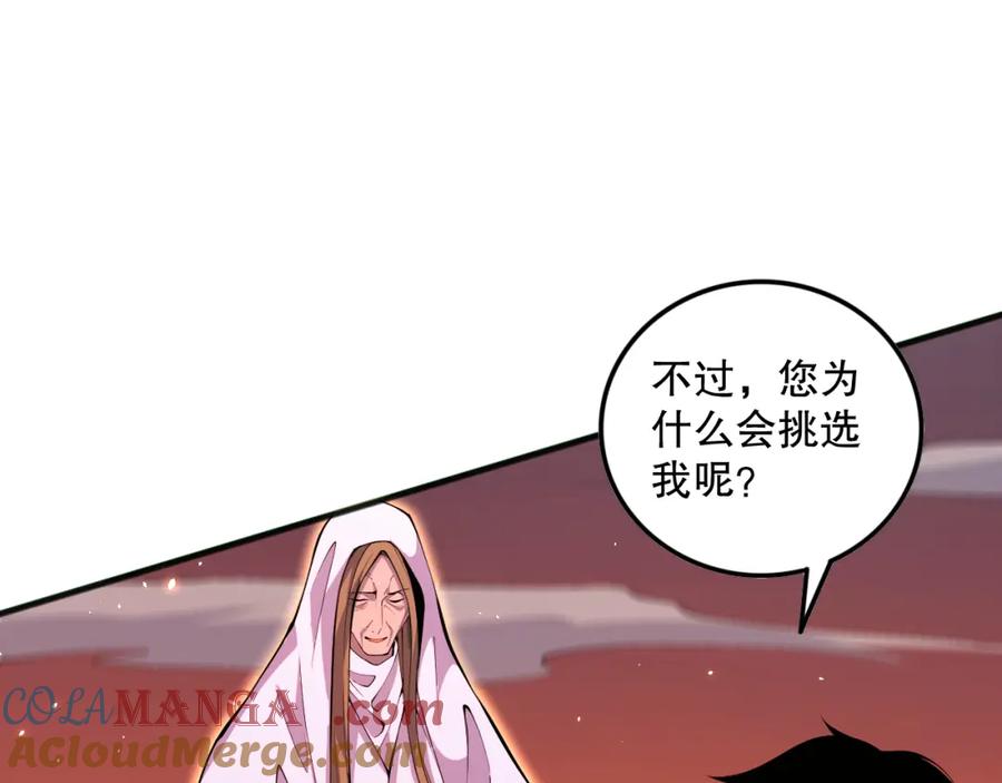 死灵法师！我即是天灾 062话 惊现神级法师残魂！ 第101页