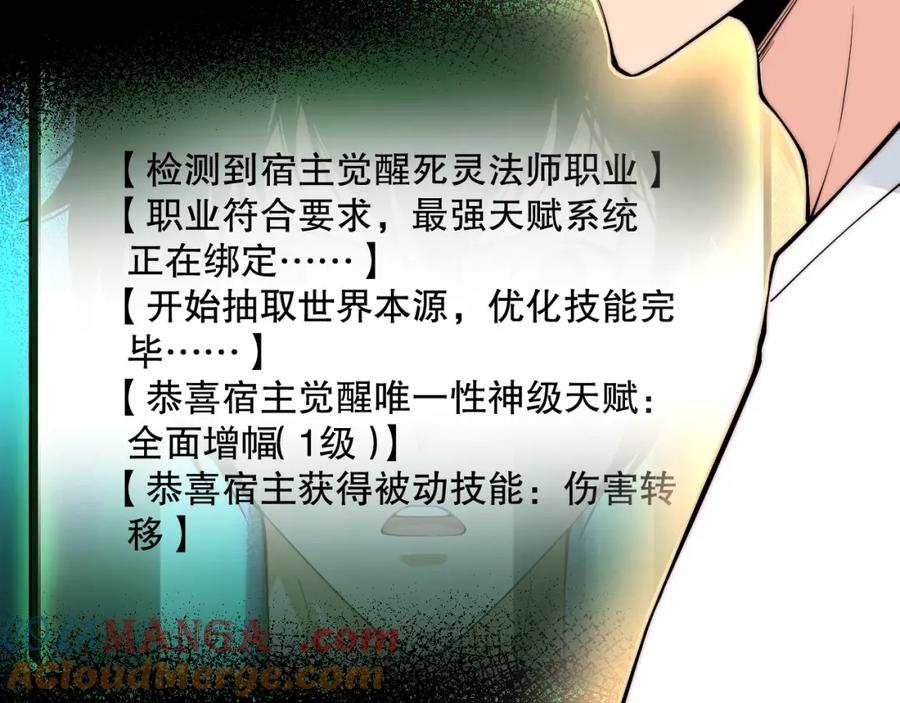 死灵法师！我即是天灾 062话 惊现神级法师残魂！ 第89页