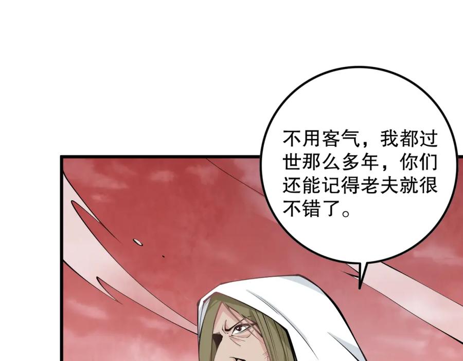 死灵法师！我即是天灾 062话 惊现神级法师残魂！ 第64页