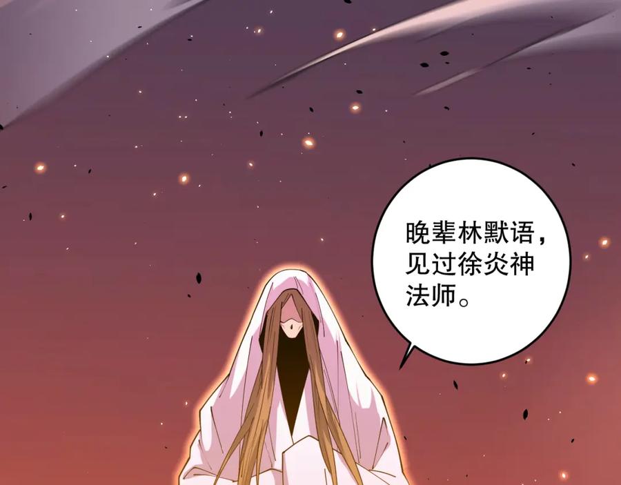死灵法师！我即是天灾 062话 惊现神级法师残魂！ 第60页