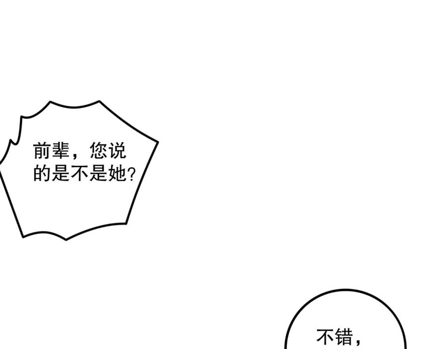 死灵法师！我即是天灾 062话 惊现神级法师残魂！ 第110页