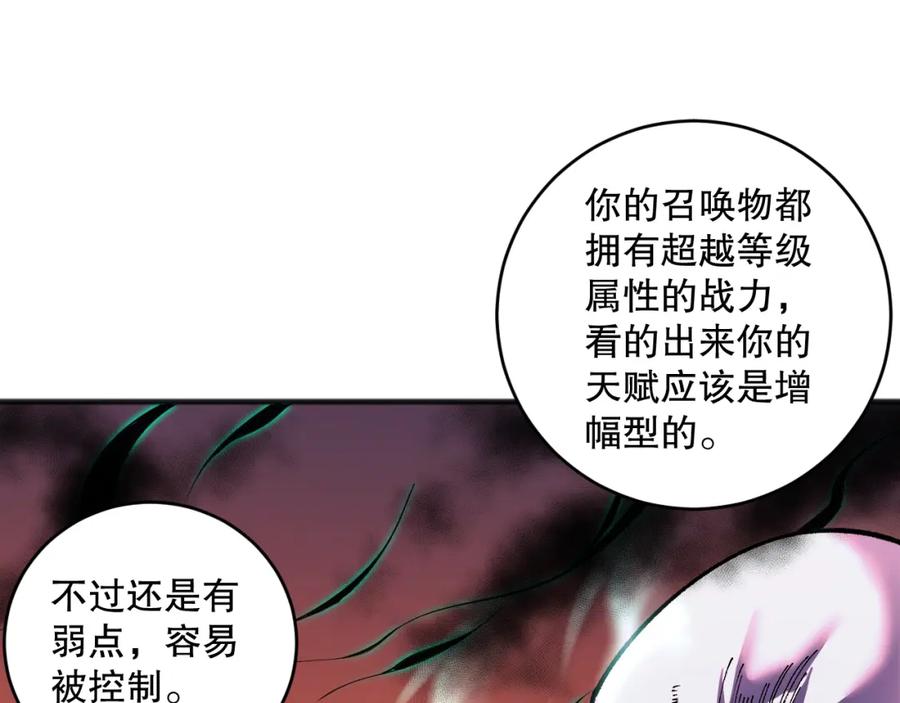 死灵法师！我即是天灾 062话 惊现神级法师残魂！ 第120页