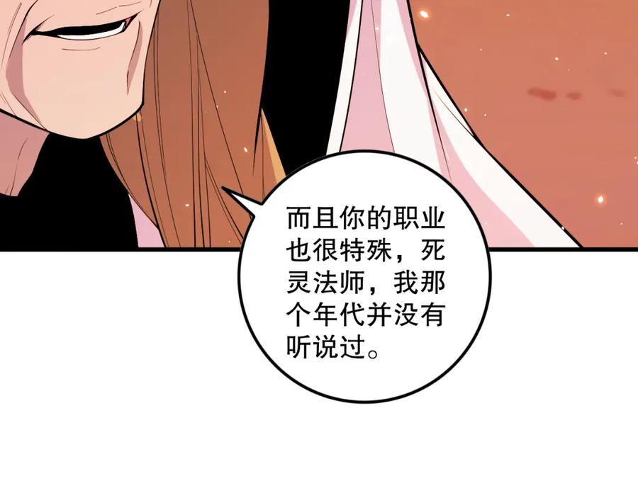 死灵法师！我即是天灾 062话 惊现神级法师残魂！ 第118页