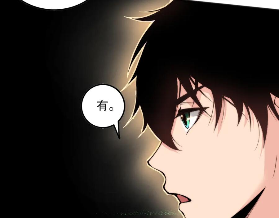 死灵法师！我即是天灾 062话 惊现神级法师残魂！ 第88页