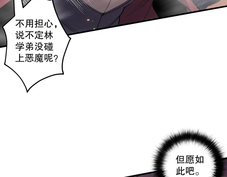死灵法师！我即是天灾 063话 恶魔再次来袭！ 第28页