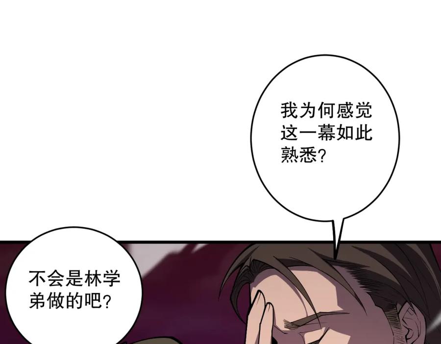 死灵法师！我即是天灾 063话 恶魔再次来袭！ 第156页