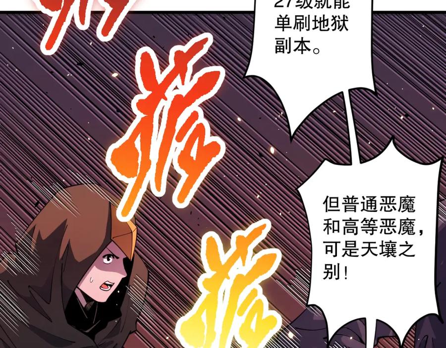 死灵法师！我即是天灾 063话 恶魔再次来袭！ 第26页