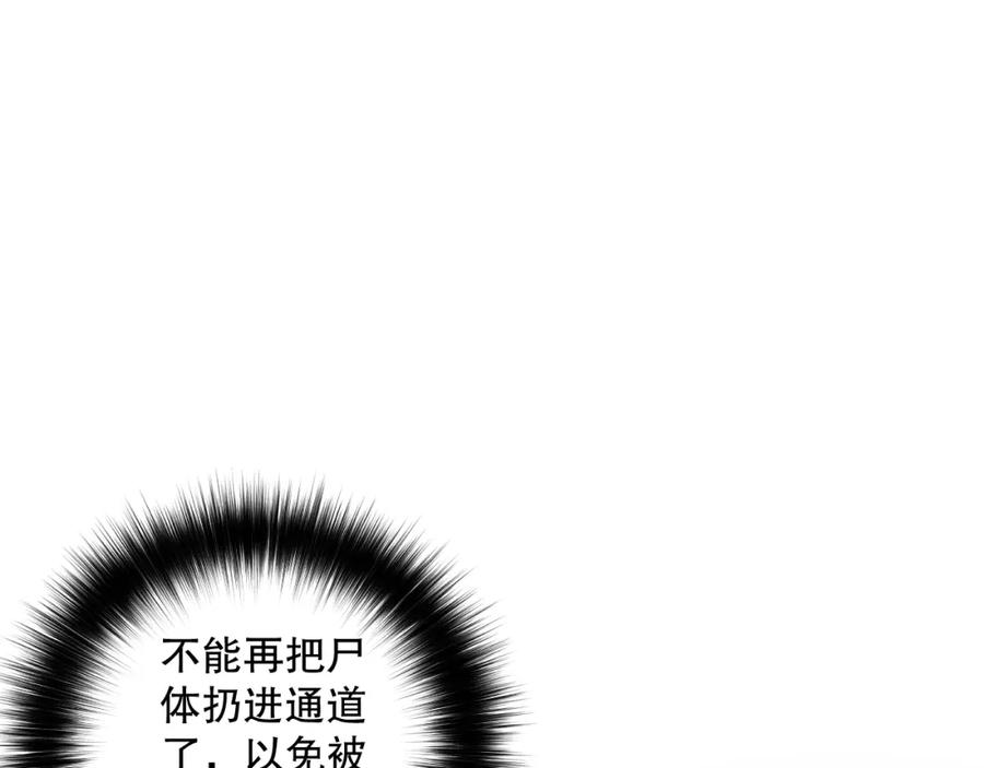 死灵法师！我即是天灾 063话 恶魔再次来袭！ 第39页