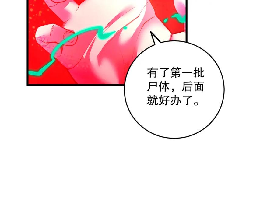 死灵法师！我即是天灾 063话 恶魔再次来袭！ 第44页
