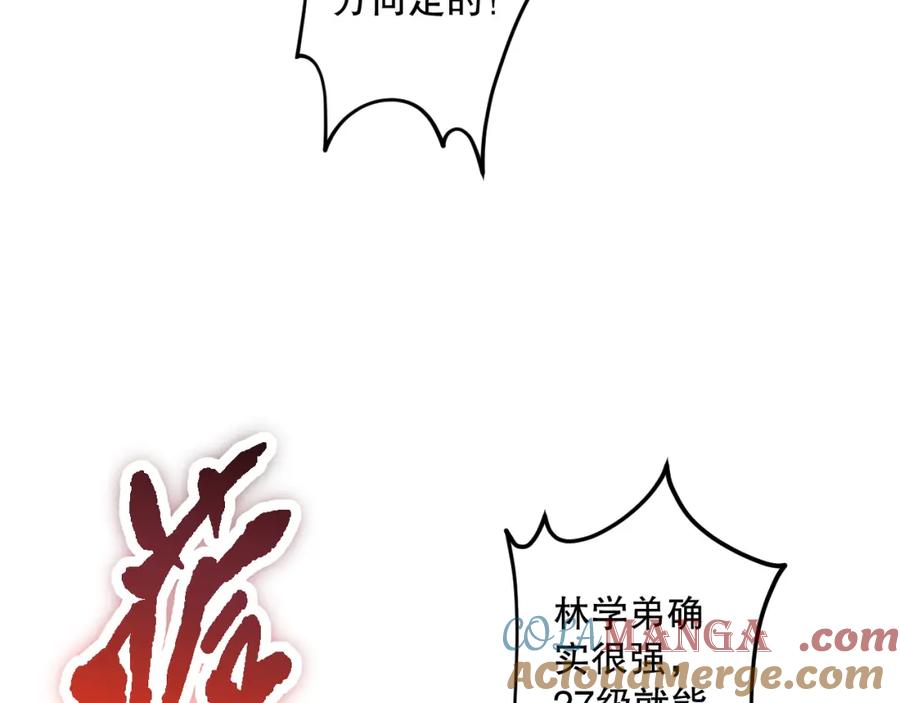 死灵法师！我即是天灾 063话 恶魔再次来袭！ 第25页