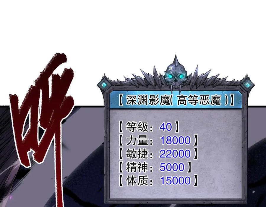 死灵法师！我即是天灾 063话 恶魔再次来袭！ 第80页