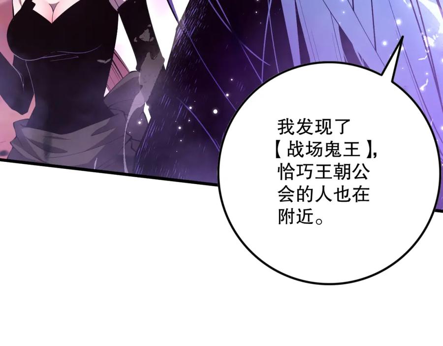 死灵法师！我即是天灾 064话 战场鬼王现！ 第70页
