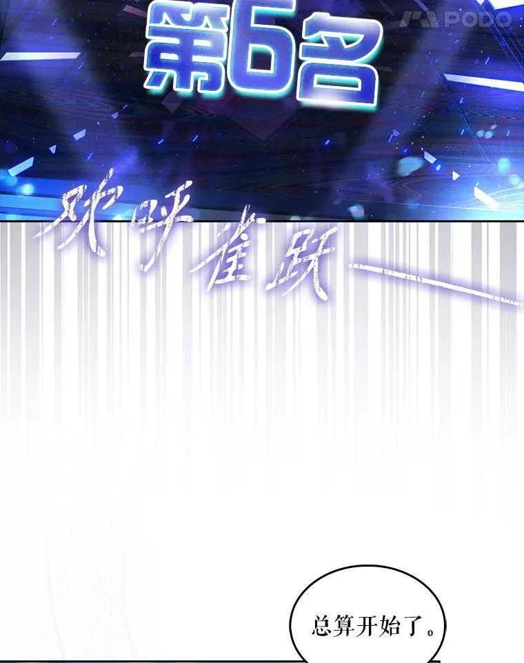 《得了不出道就会死的病》第64话 第23页