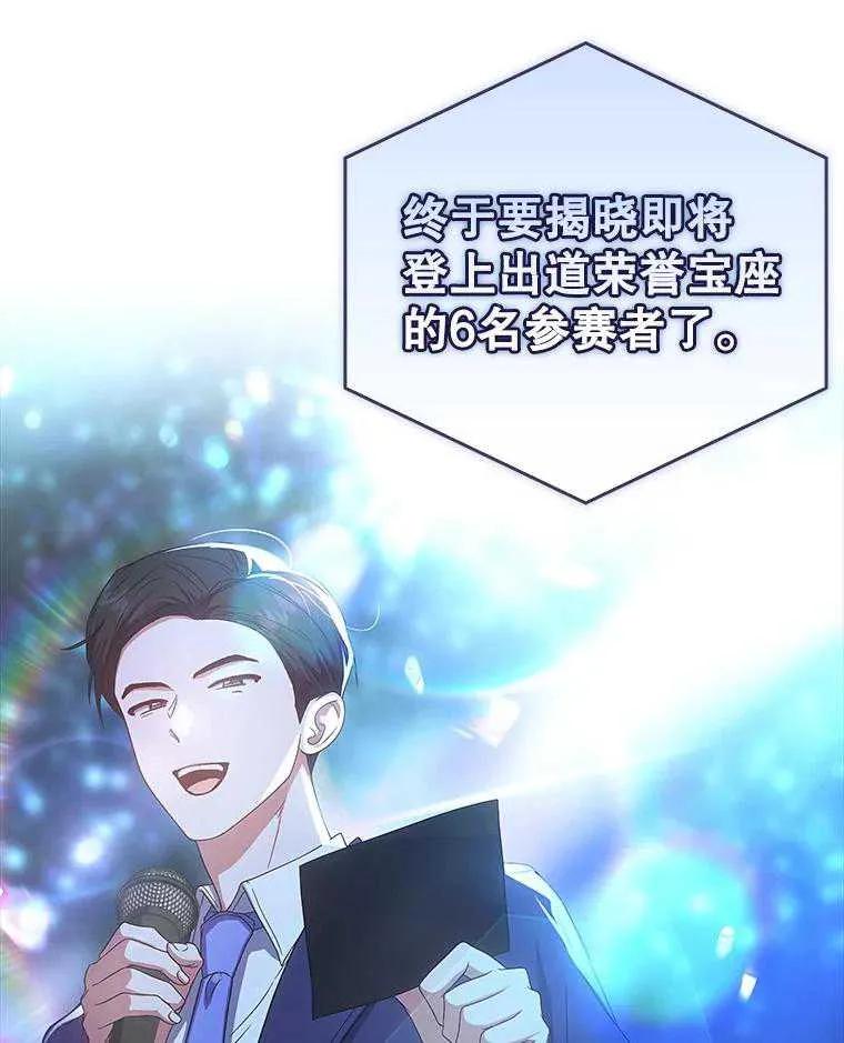 《得了不出道就会死的病》第64话 第20页