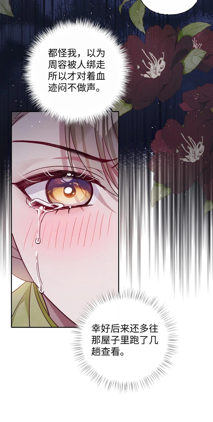 娇养了个疯批美人儿 062 你不如杀了我 第28页