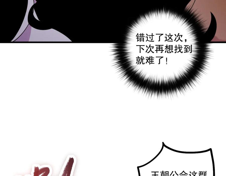 死灵法师！我即是天灾 064话 战场鬼王现！ 第28页