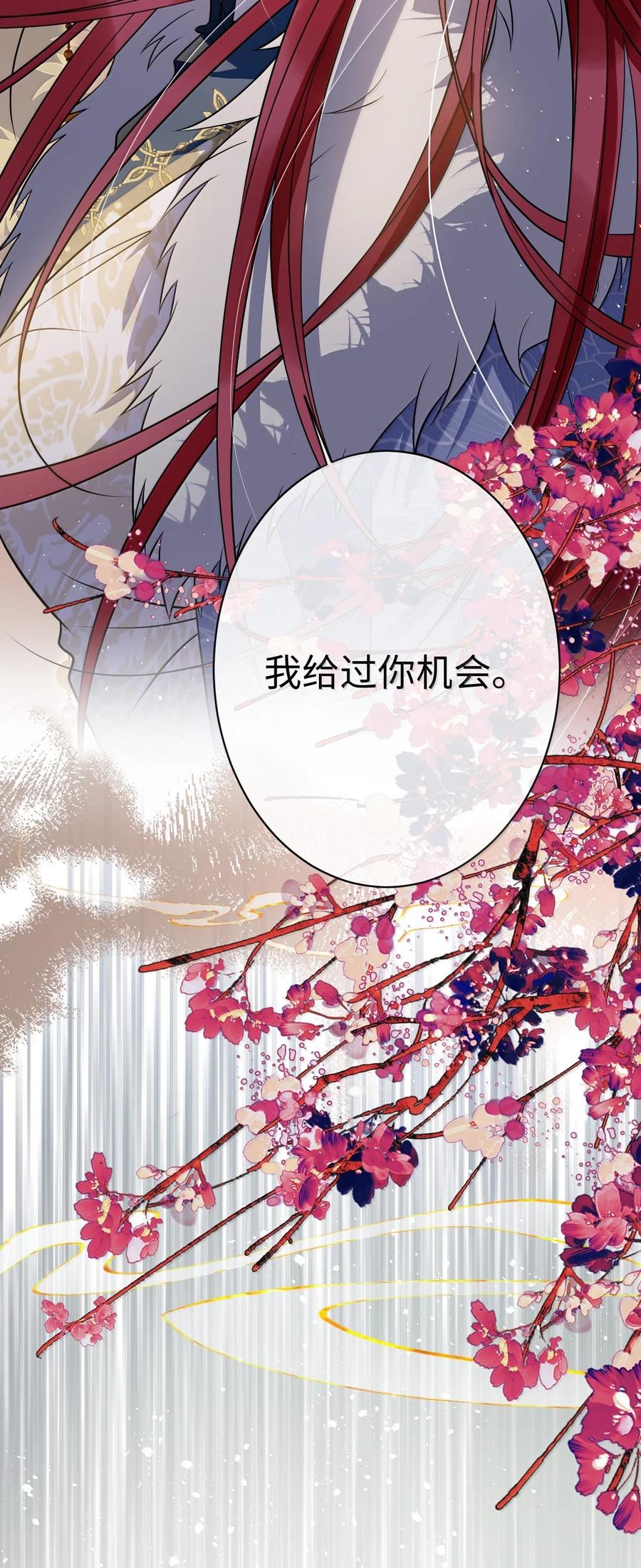 娇养了个疯批美人儿 062 你不如杀了我 第24页