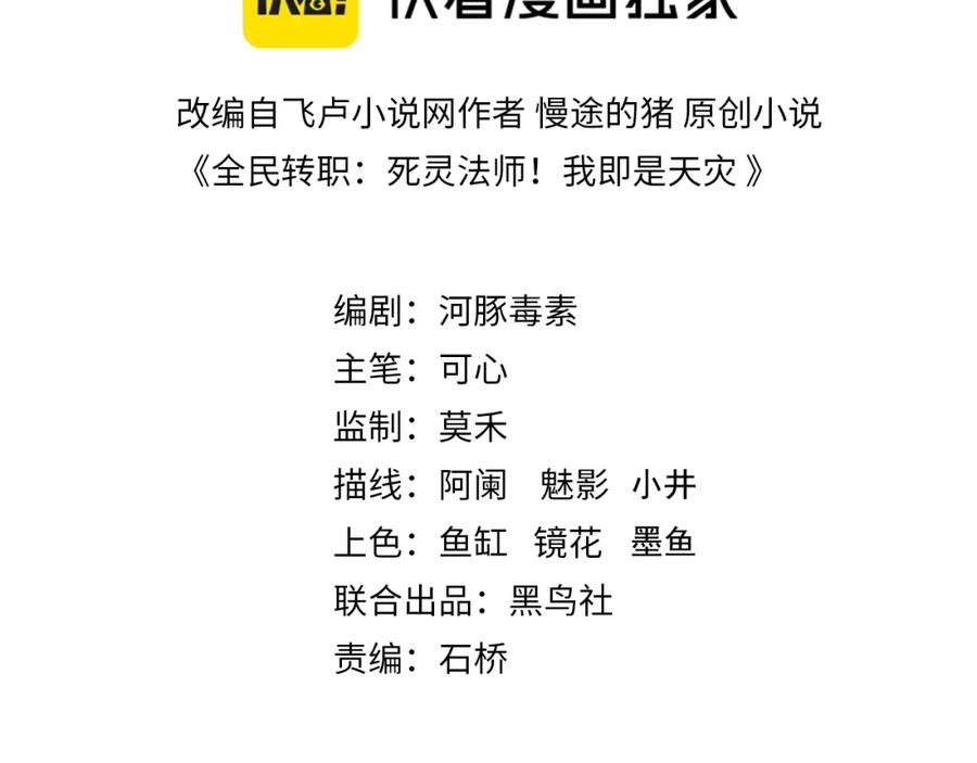 死灵法师！我即是天灾 064话 战场鬼王现！ 第3页