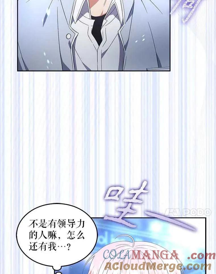 《得了不出道就会死的病》第64话 第29页