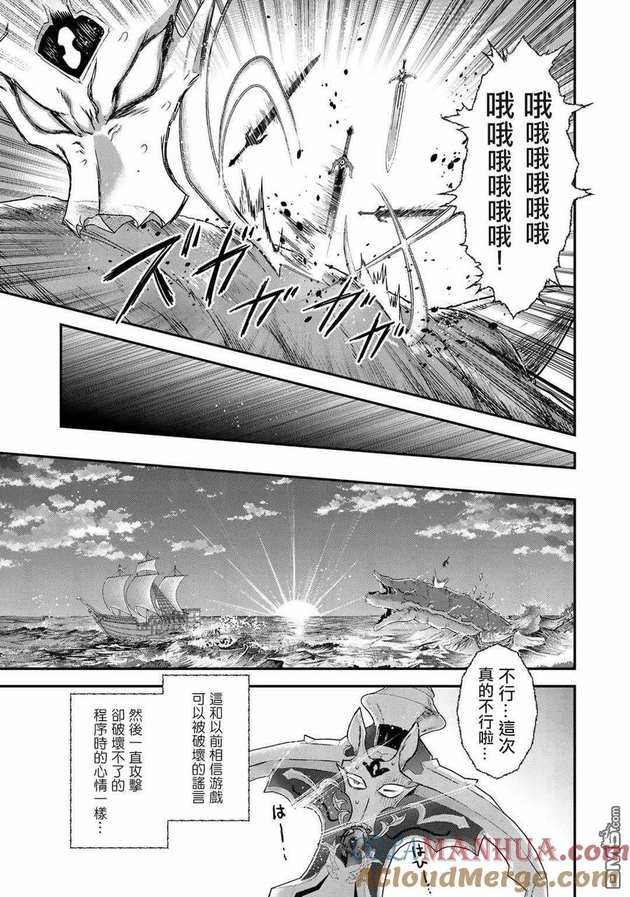 转生成为魔剑 第44话 第23页