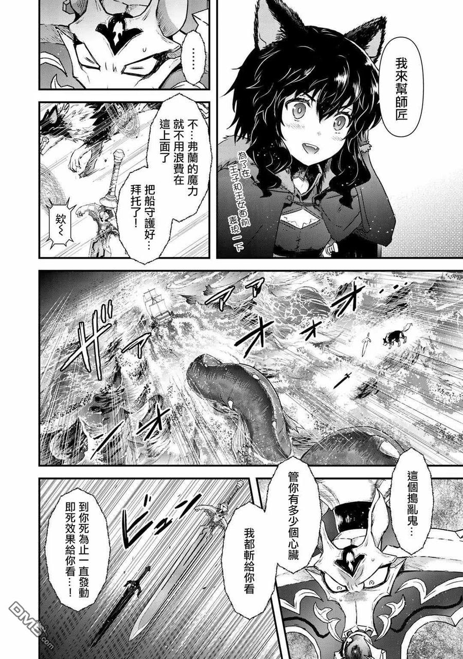 转生成为魔剑 第44话 第22页