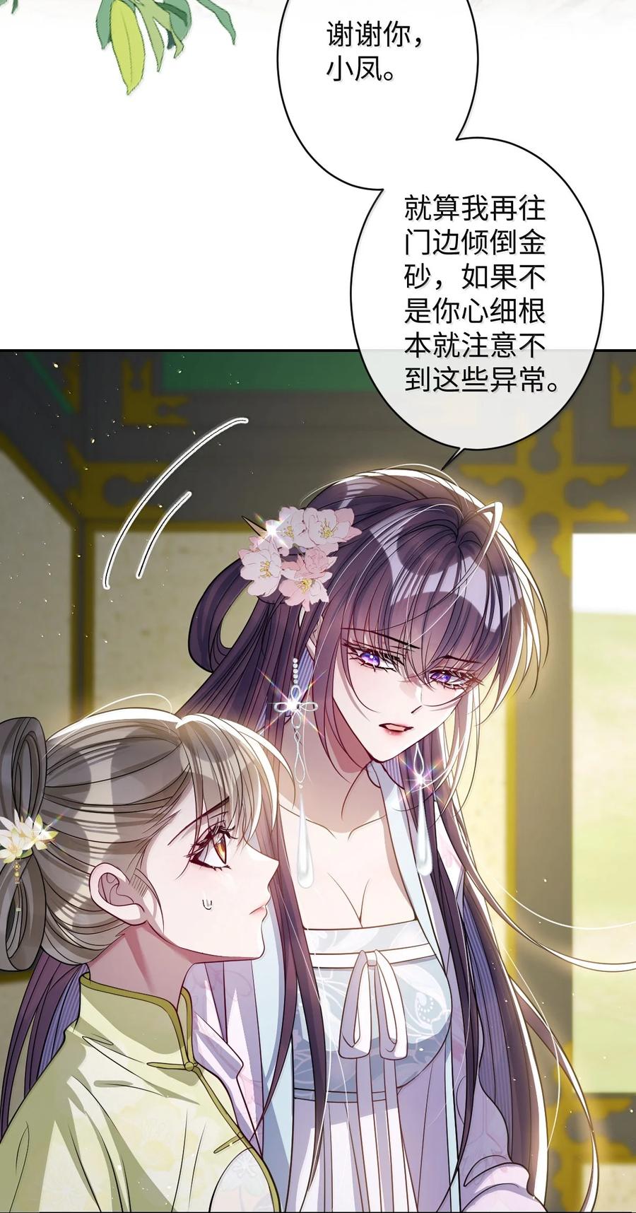 娇养了个疯批美人儿 062 你不如杀了我 第26页