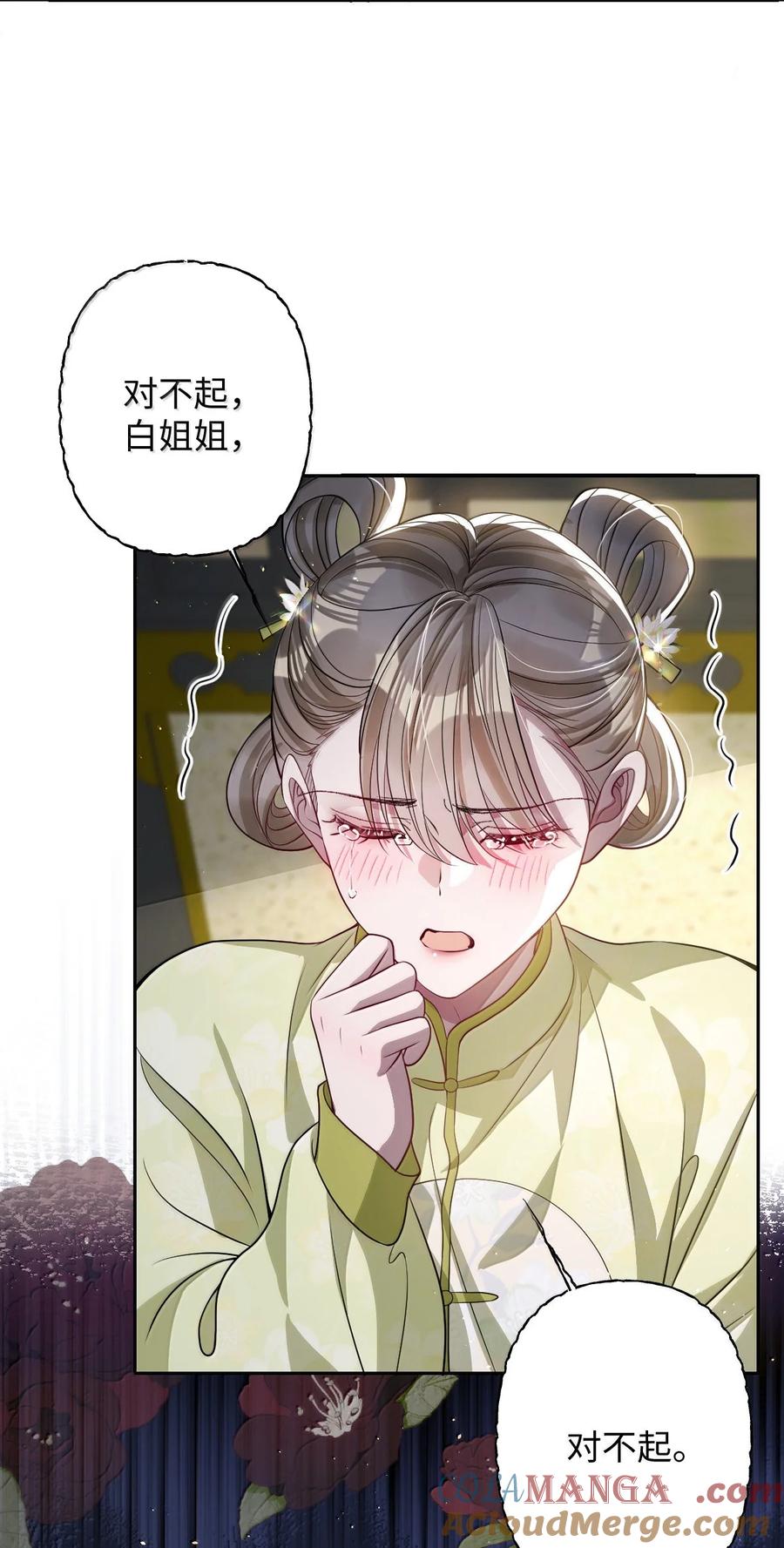 娇养了个疯批美人儿 062 你不如杀了我 第27页