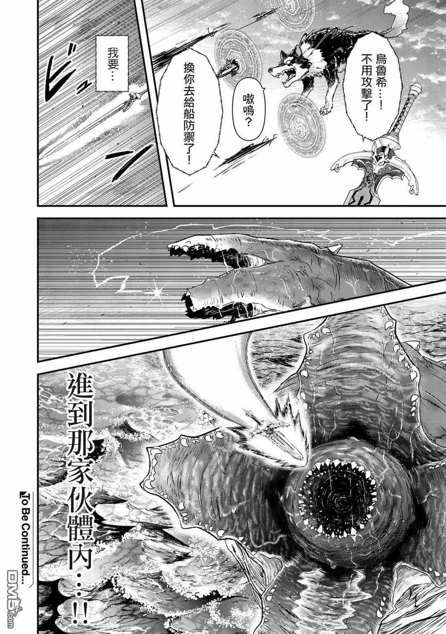 转生成为魔剑 第44话 第26页