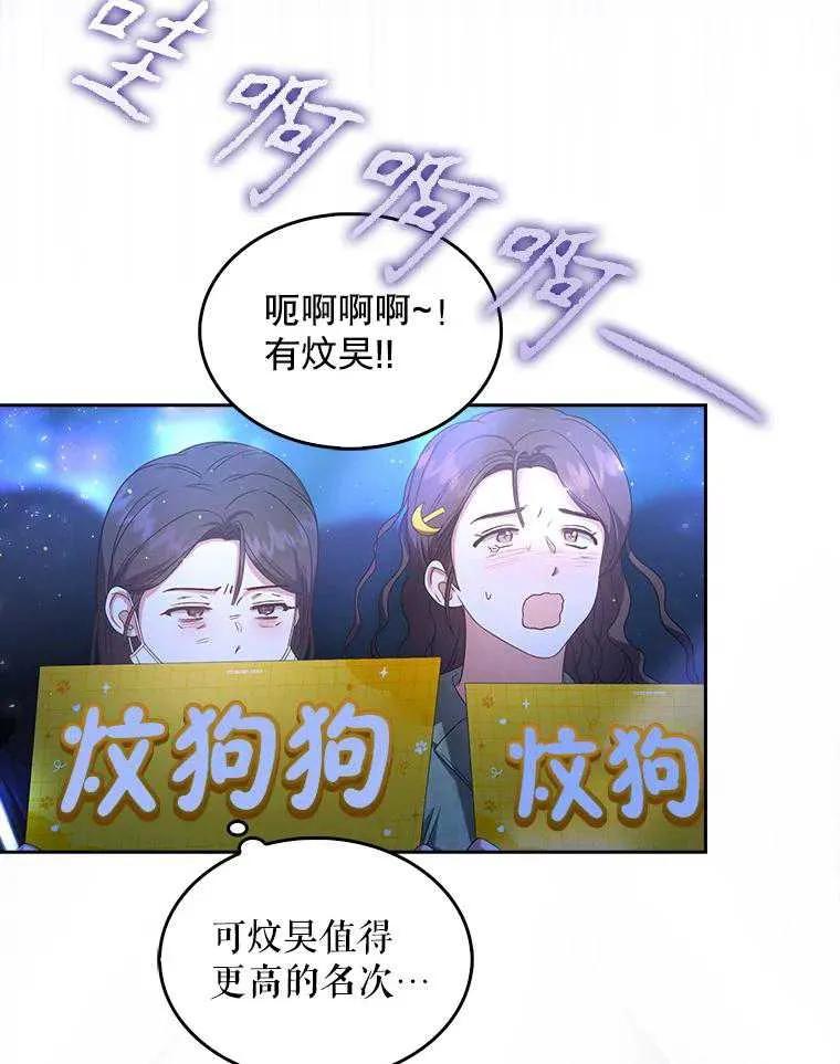 《得了不出道就会死的病》第64话 第31页