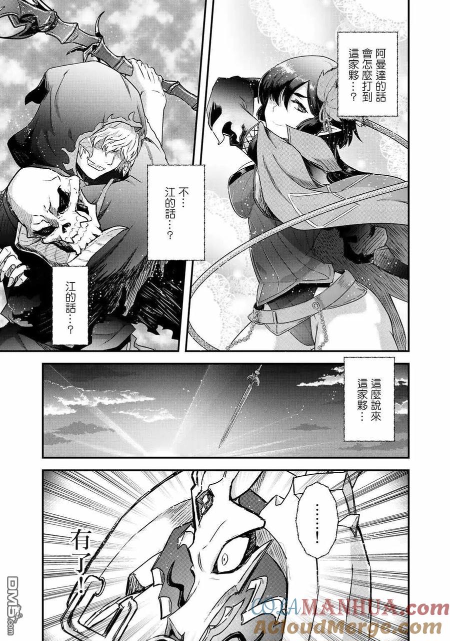转生成为魔剑 第44话 第25页