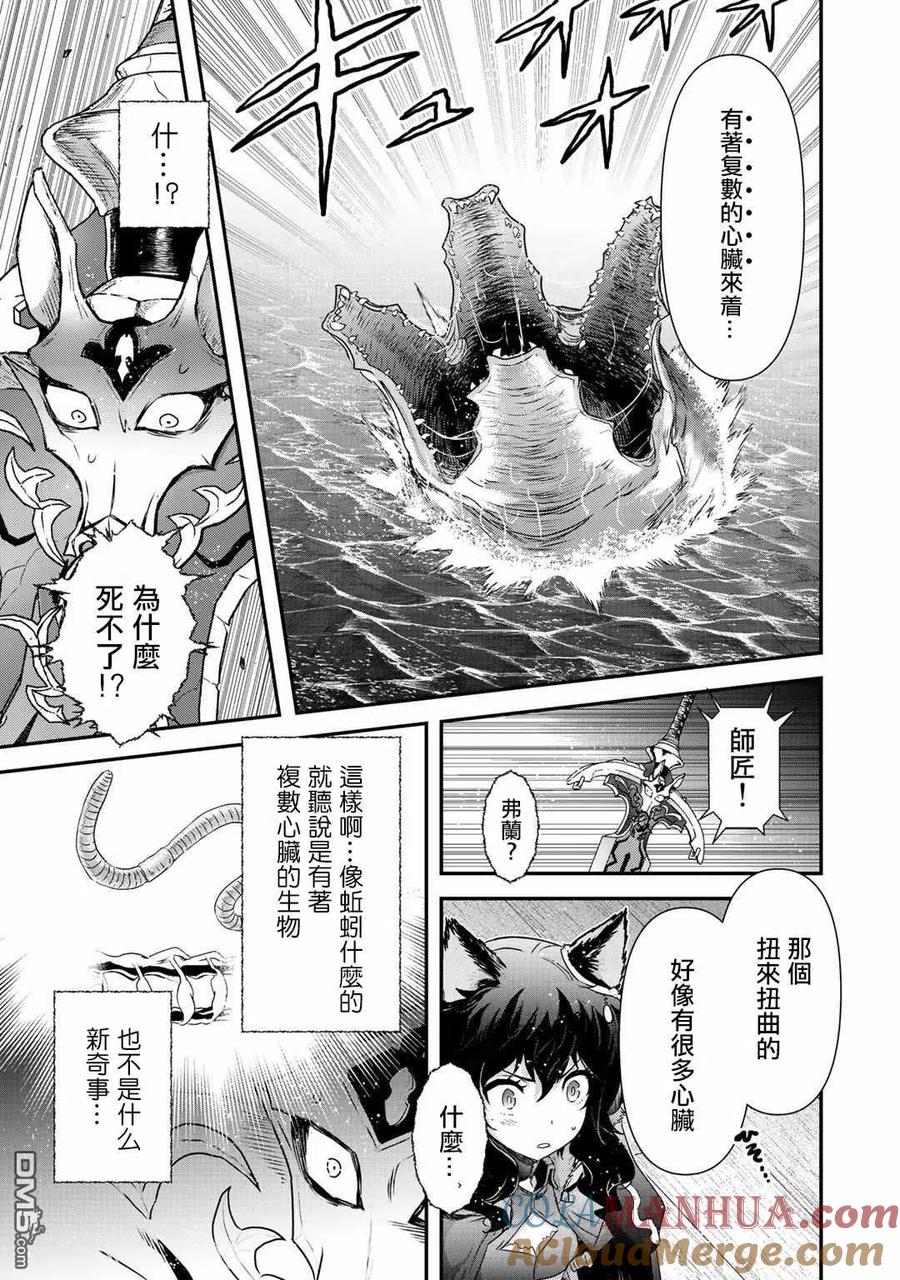 转生成为魔剑 第44话 第21页