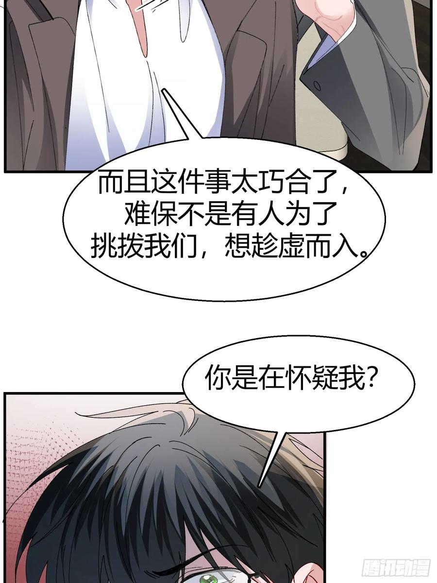 以下欺上 055-他会对你下手的 第45页