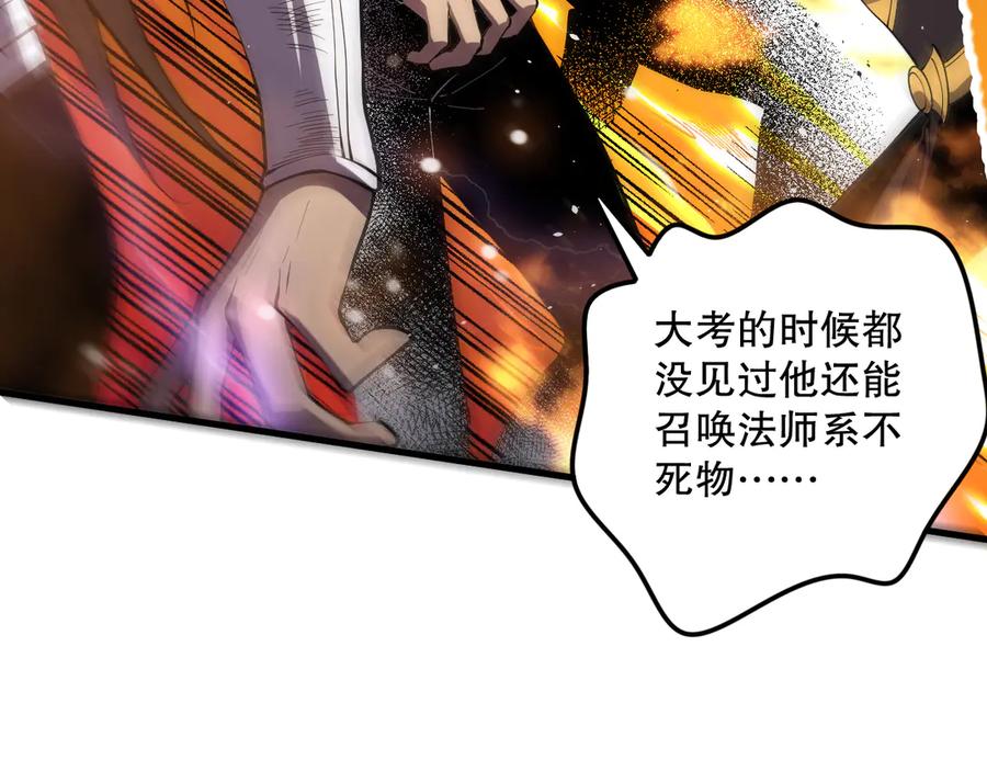 死灵法师！我即是天灾 第065话 狂战士还是小丑？ 第16页
