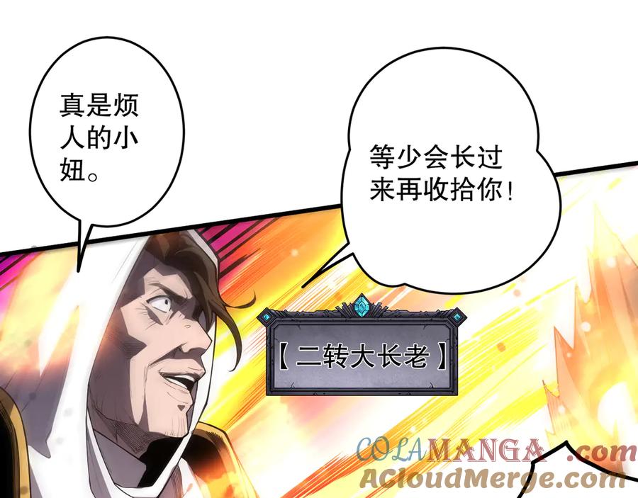 死灵法师！我即是天灾 第065话 狂战士还是小丑？ 第81页