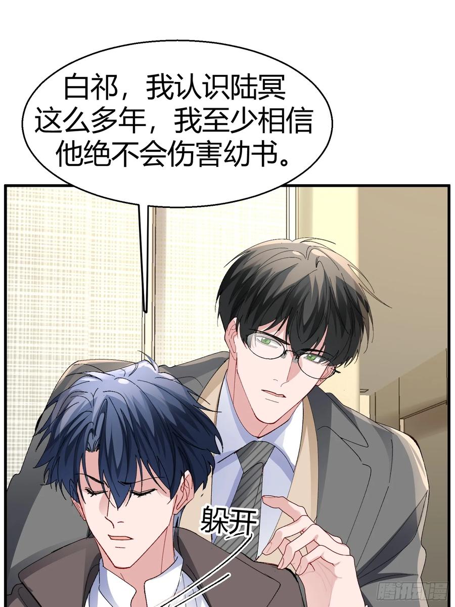 以下欺上 055-他会对你下手的 第44页